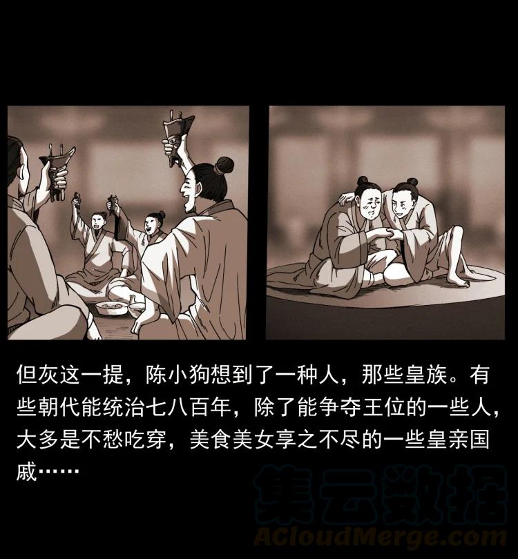 幽冥诡匠 394 殇 第73页