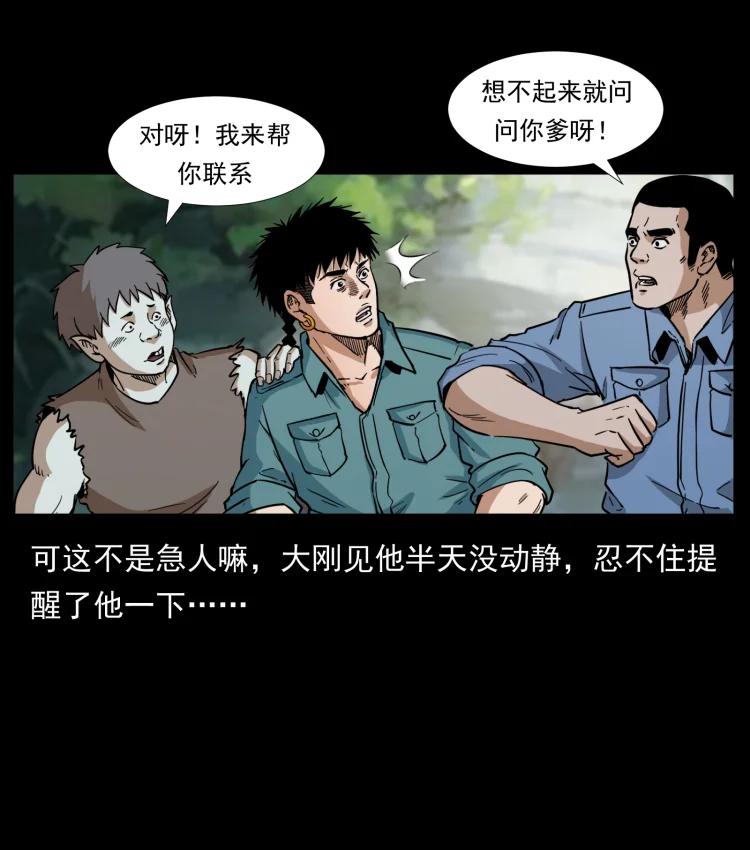 幽冥诡匠 394 殇 第30页