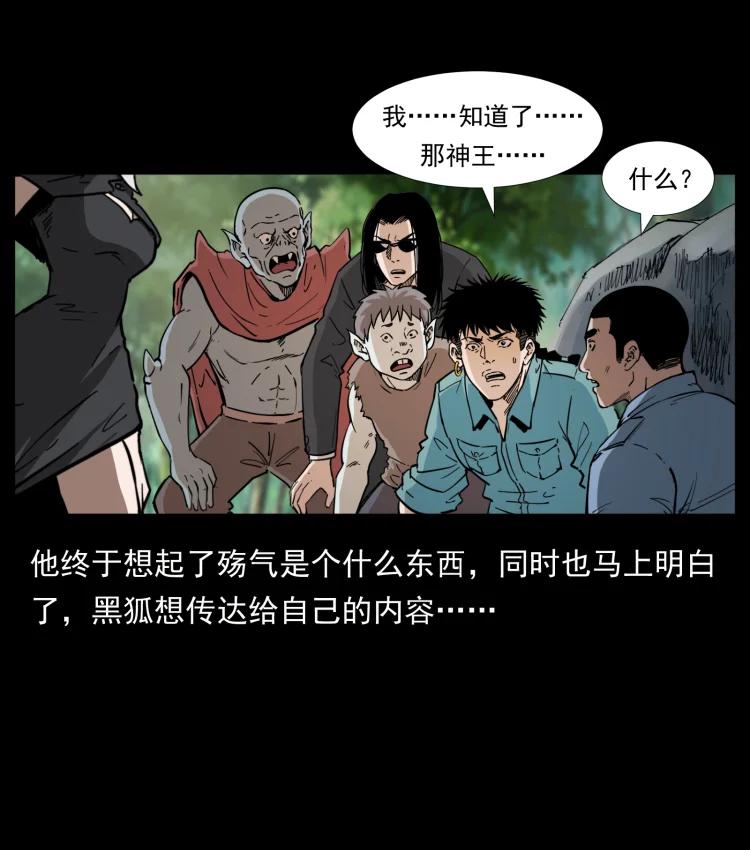 幽冥诡匠 394 殇 第33页
