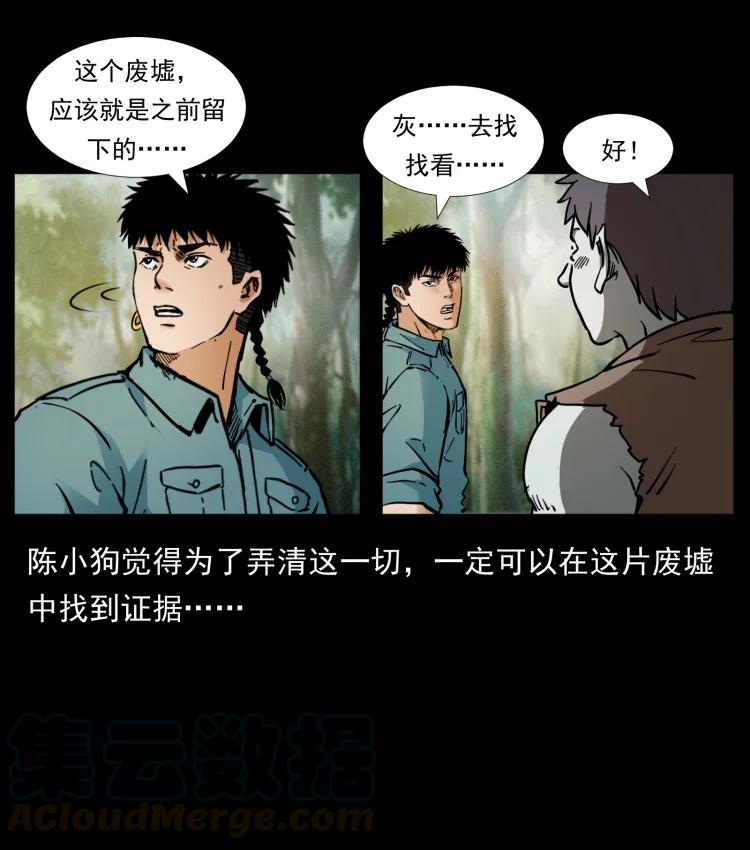 幽冥诡匠 394 殇 第61页