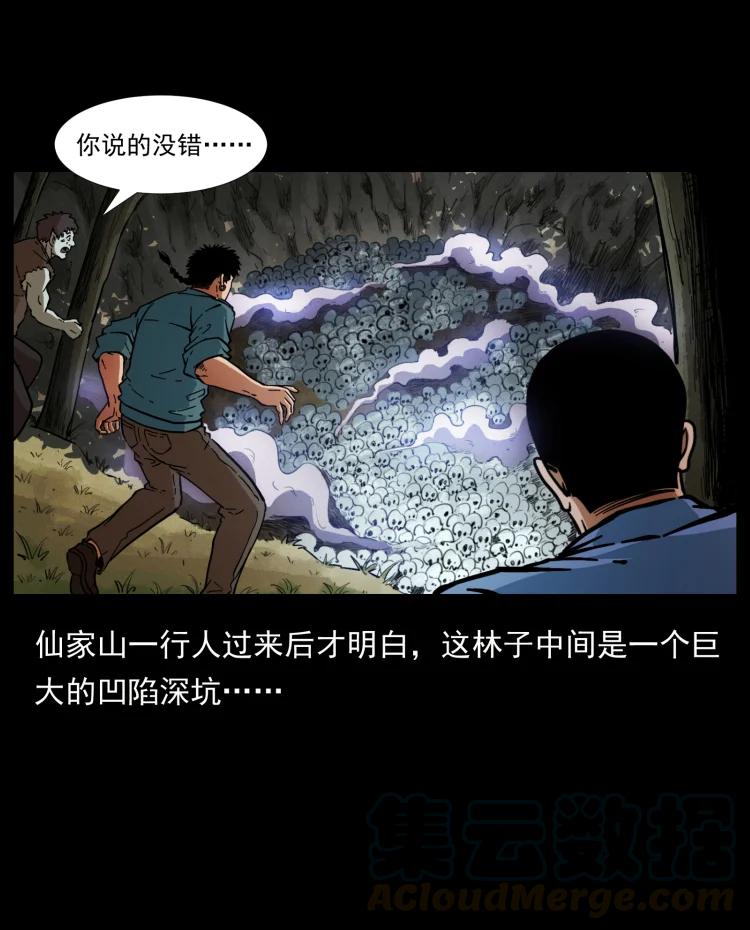 幽冥诡匠 394 殇 第67页