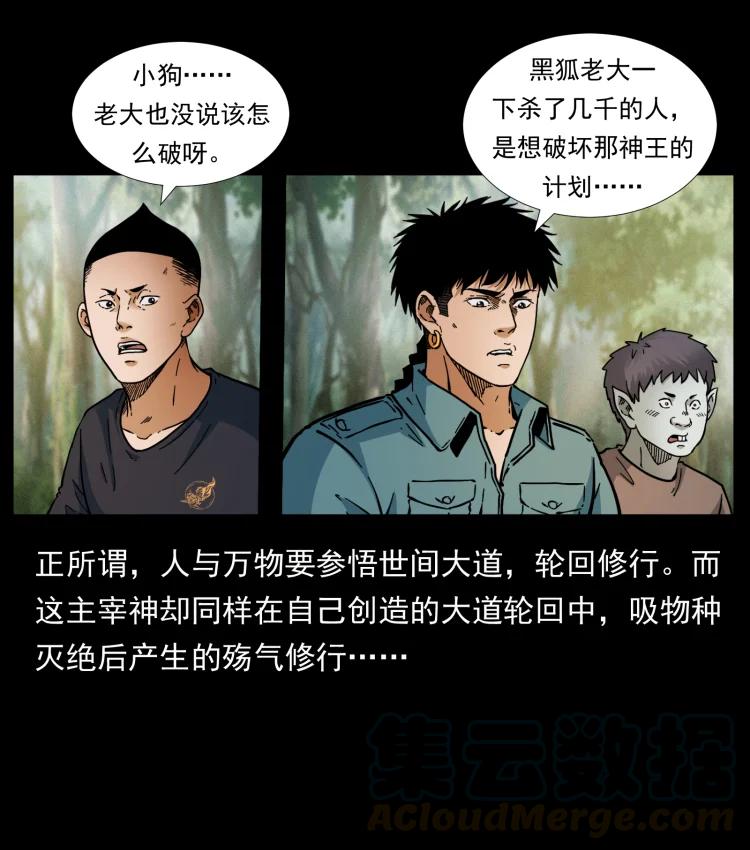 幽冥诡匠 394 殇 第76页