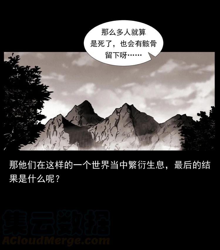 幽冥诡匠 394 殇 第58页