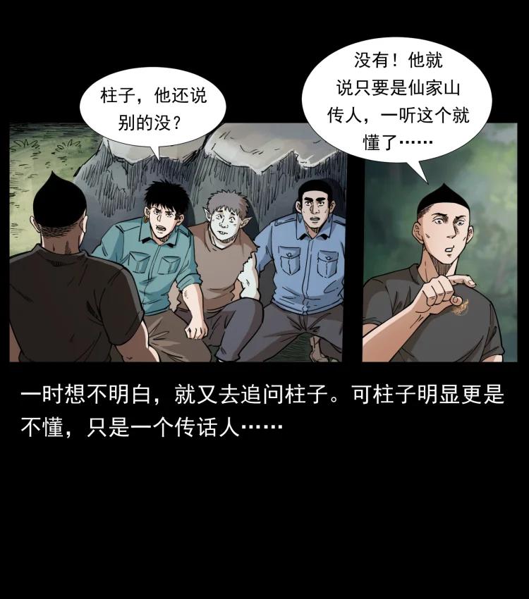 幽冥诡匠 394 殇 第26页