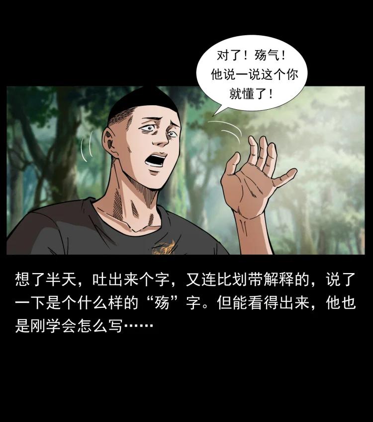 幽冥诡匠 394 殇 第23页
