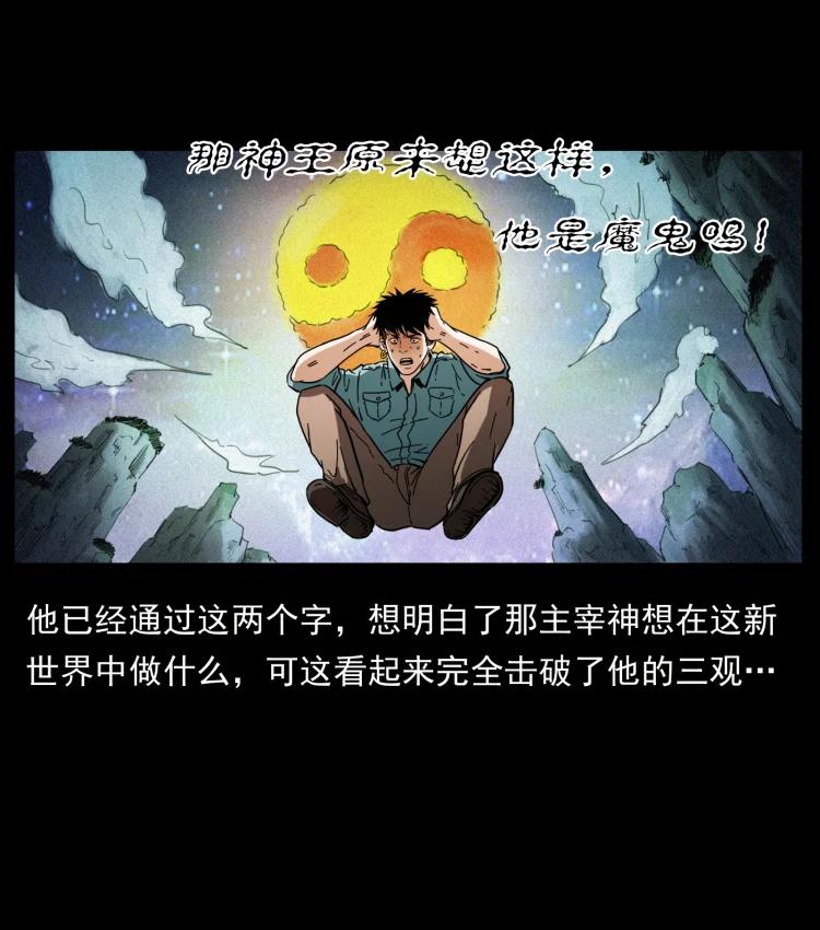 幽冥诡匠 394 殇 第35页