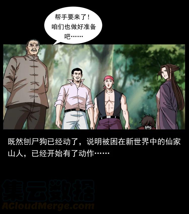 幽冥诡匠 394 殇 第16页