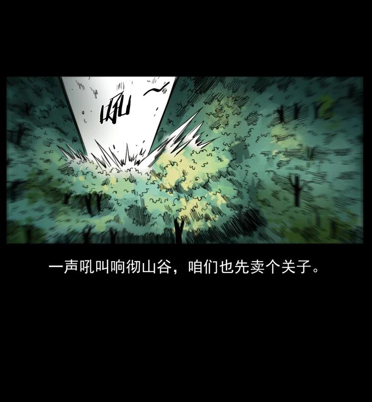幽冥诡匠 394 殇 第12页