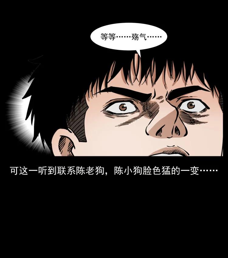 幽冥诡匠 394 殇 第32页