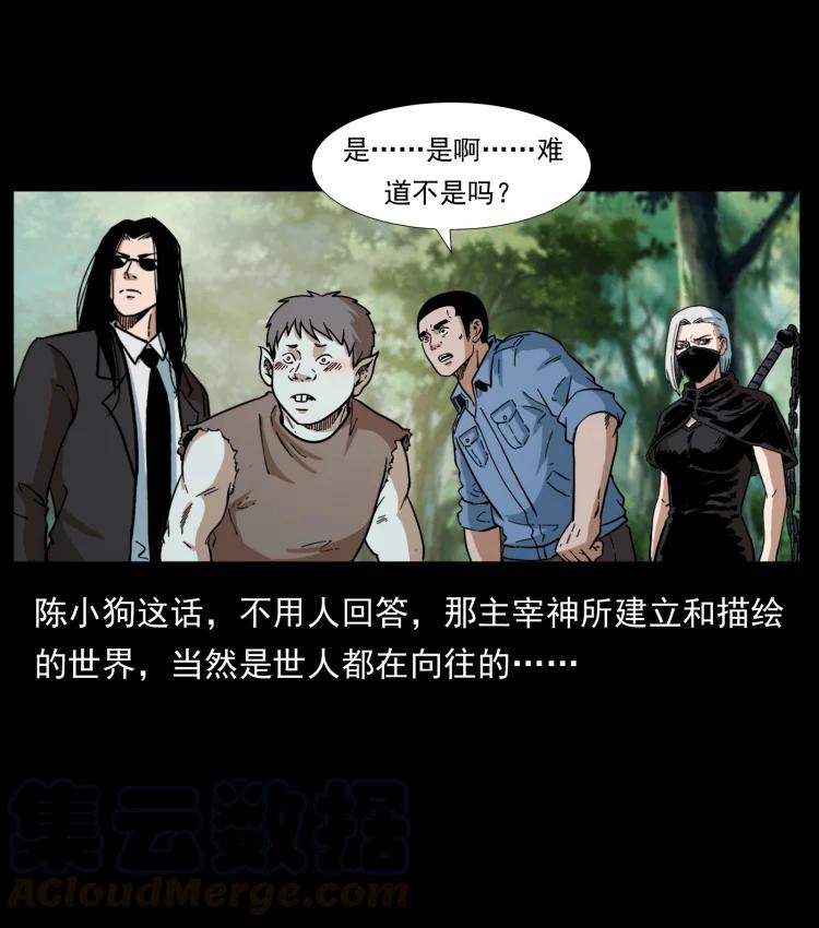 幽冥诡匠 394 殇 第40页
