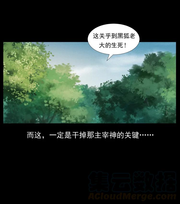 幽冥诡匠 394 殇 第79页