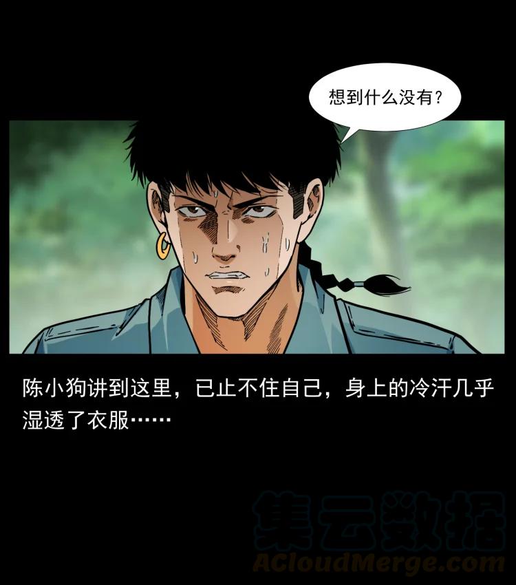 幽冥诡匠 394 殇 第52页