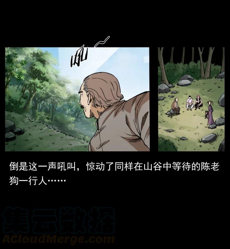 幽冥诡匠 394 殇 第13页