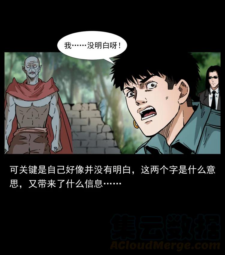 幽冥诡匠 394 殇 第25页
