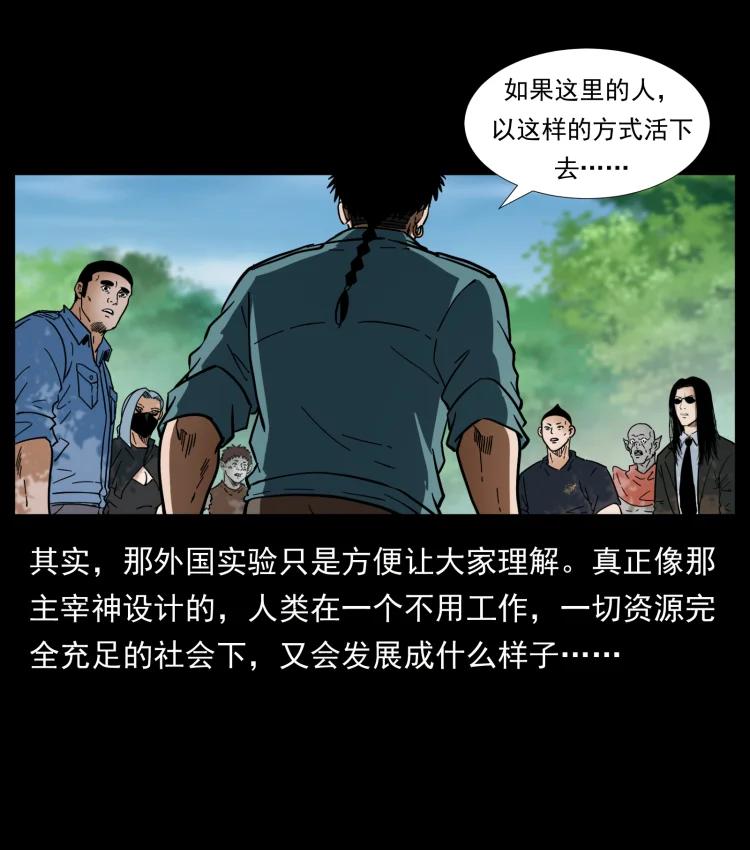 幽冥诡匠 394 殇 第53页