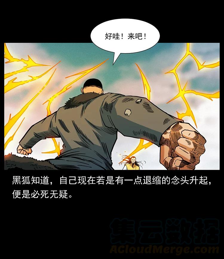 幽冥诡匠 394 殇 第88页