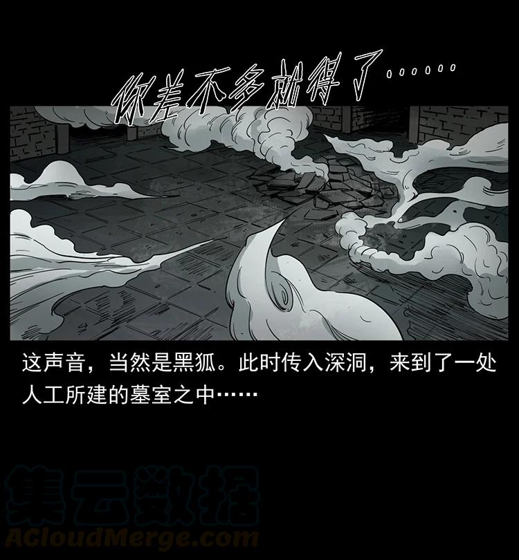 幽冥诡匠 394 殇 第4页