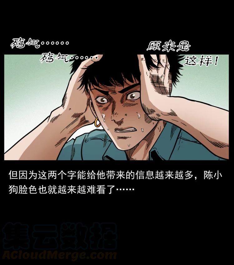 幽冥诡匠 394 殇 第34页