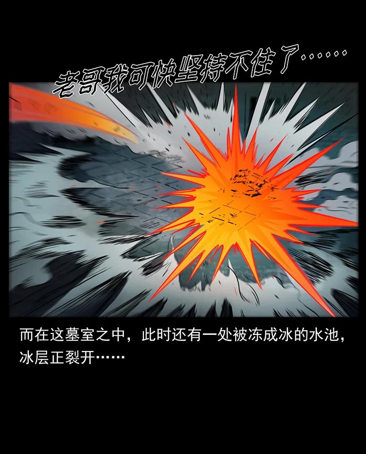 幽冥诡匠 394 殇 第5页