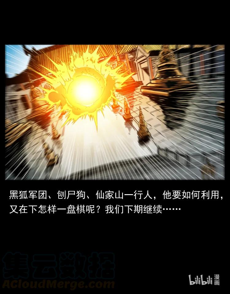 幽冥诡匠 394 殇 第91页