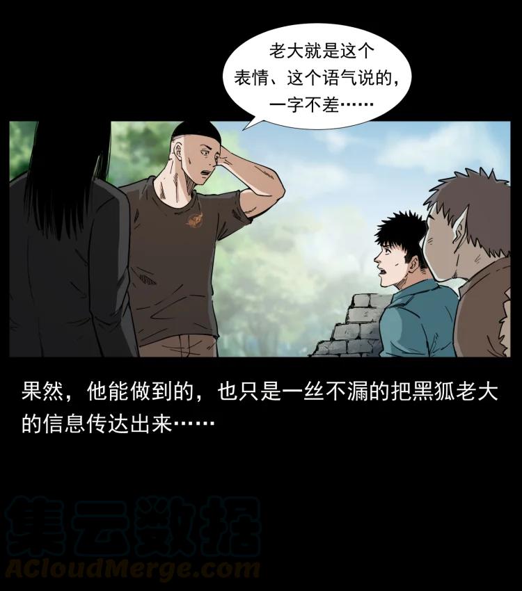 幽冥诡匠 394 殇 第28页