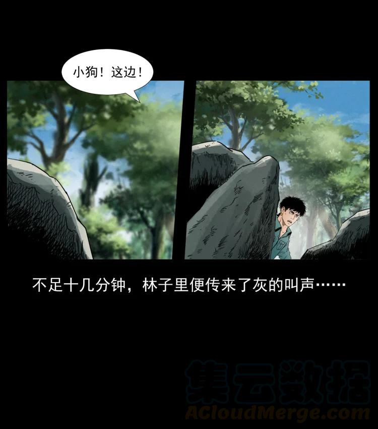 幽冥诡匠 394 殇 第64页