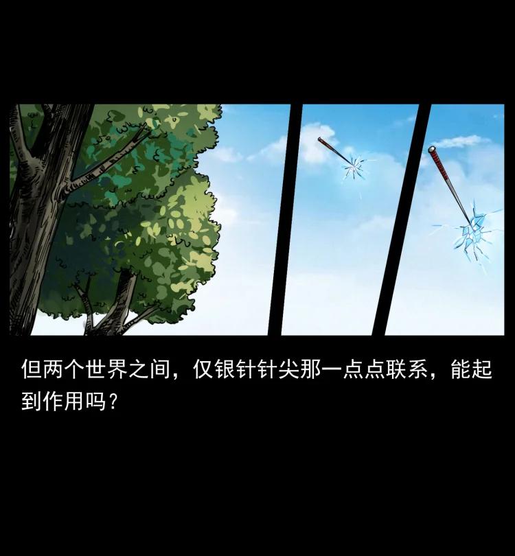 幽冥诡匠 394 殇 第17页