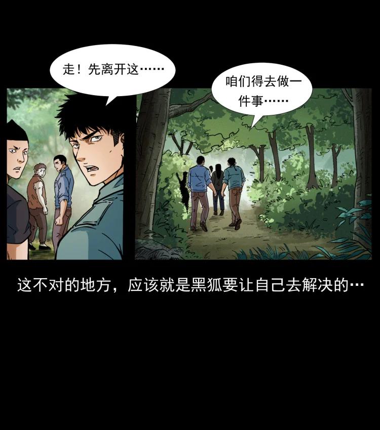 幽冥诡匠 394 殇 第78页