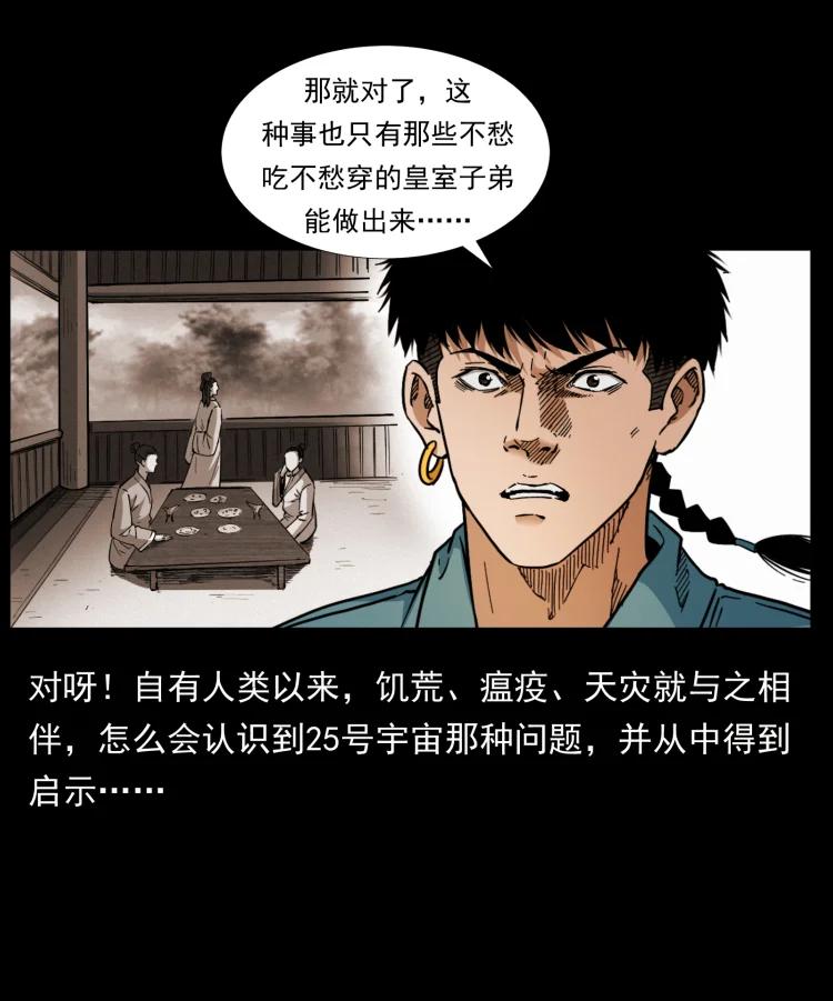 幽冥诡匠 394 殇 第72页