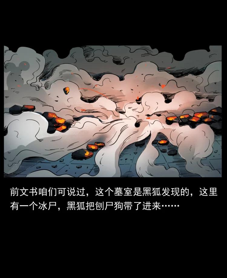 幽冥诡匠 394 殇 第8页