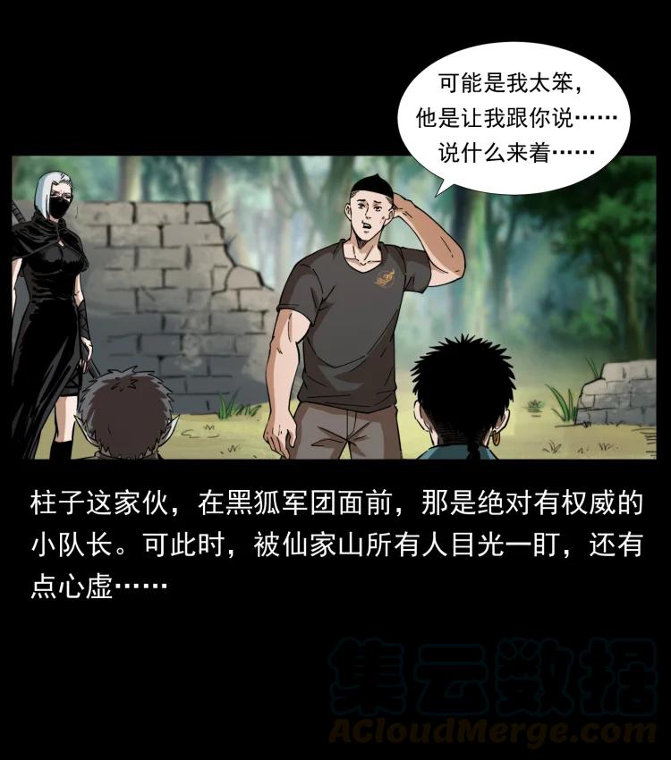 幽冥诡匠 394 殇 第22页