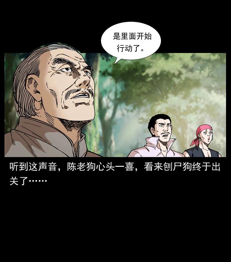 幽冥诡匠 394 殇 第15页