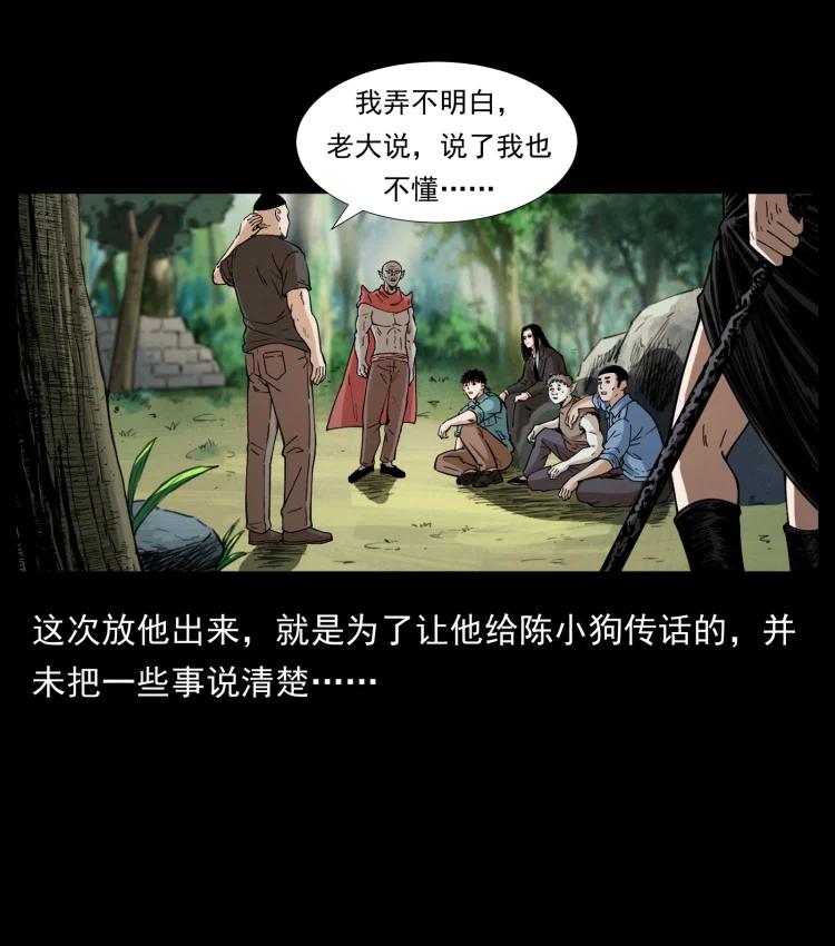 幽冥诡匠 394 殇 第21页