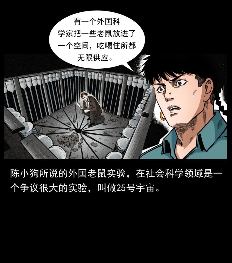 幽冥诡匠 394 殇 第42页