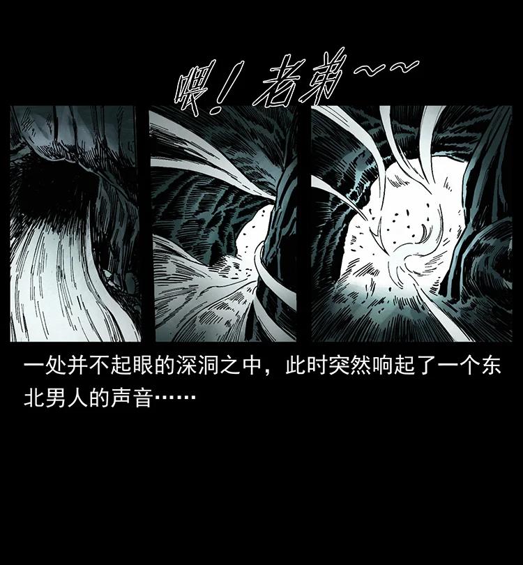 幽冥诡匠 394 殇 第3页