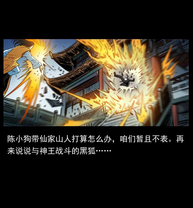 幽冥诡匠 394 殇 第80页