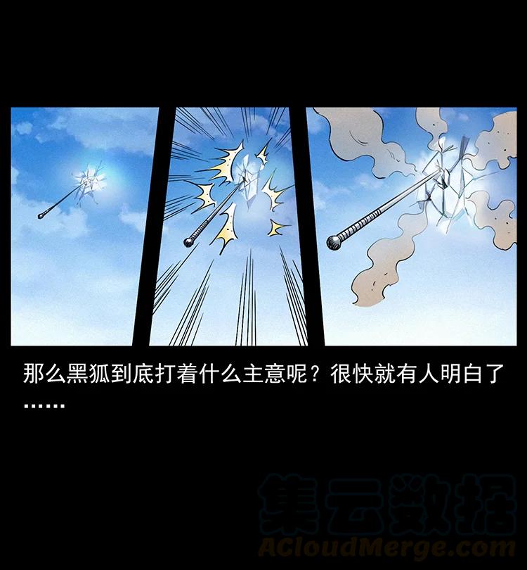幽冥诡匠 395 破壁 第79页