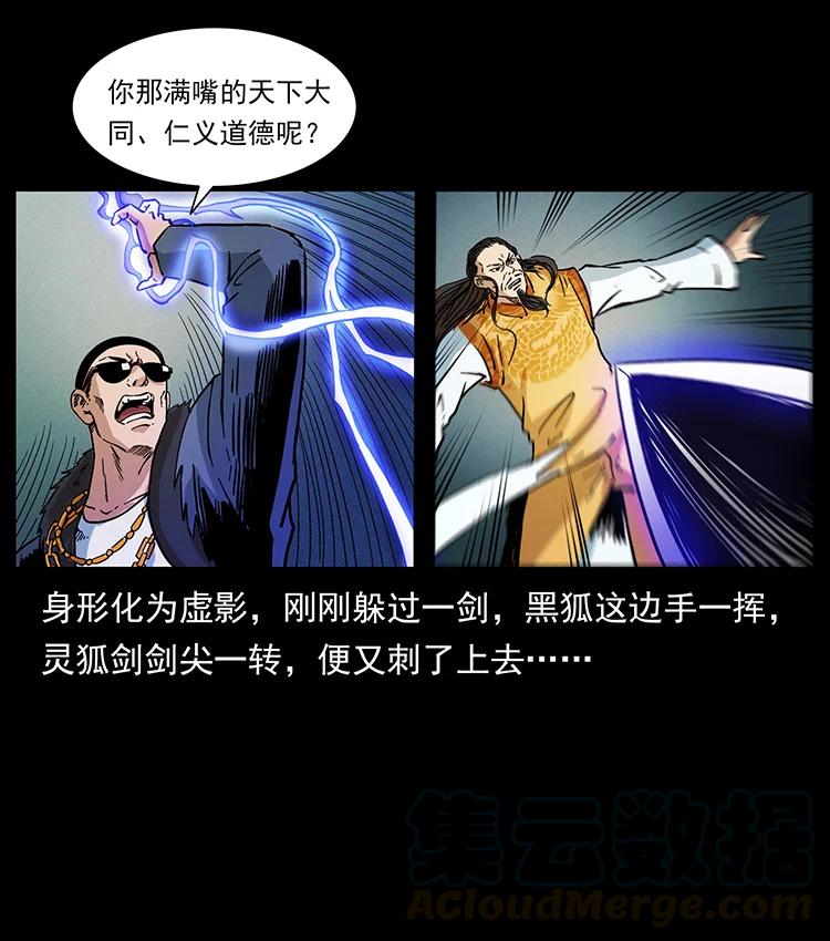 幽冥诡匠 395 破壁 第64页