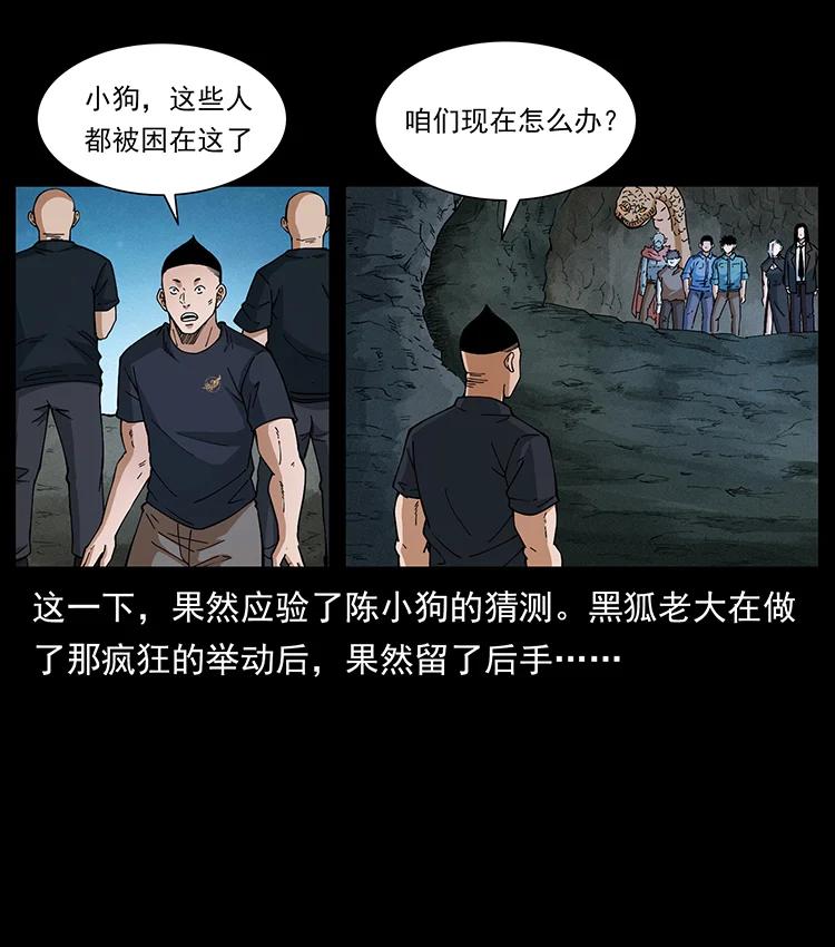 幽冥诡匠 395 破壁 第29页
