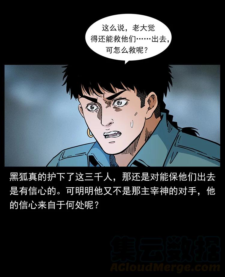 幽冥诡匠 395 破壁 第31页