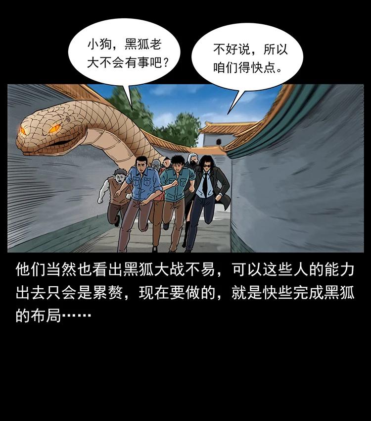 幽冥诡匠 395 破壁 第9页