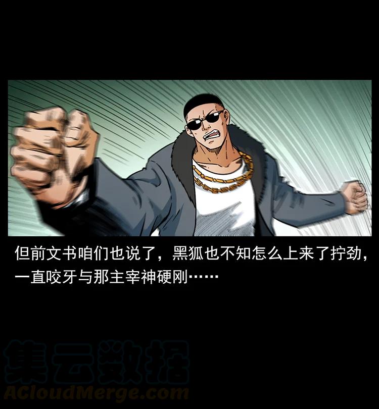 幽冥诡匠 395 破壁 第4页