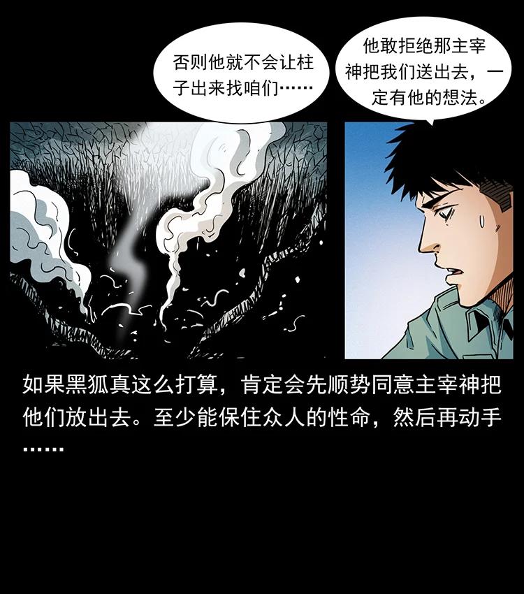 幽冥诡匠 395 破壁 第15页