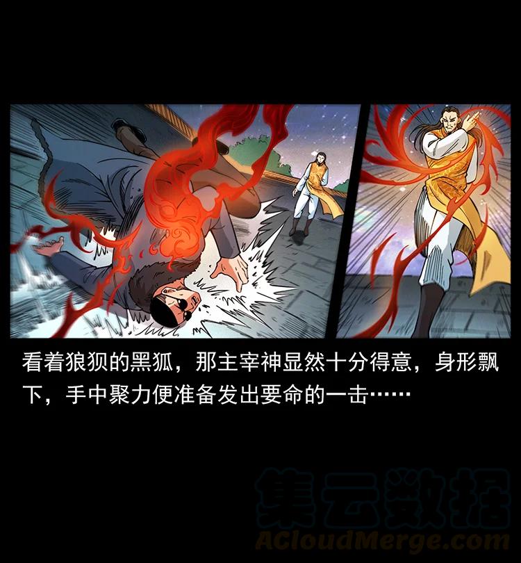 幽冥诡匠 395 破壁 第58页