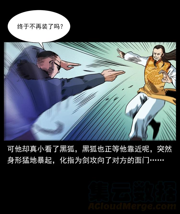 幽冥诡匠 395 破壁 第61页