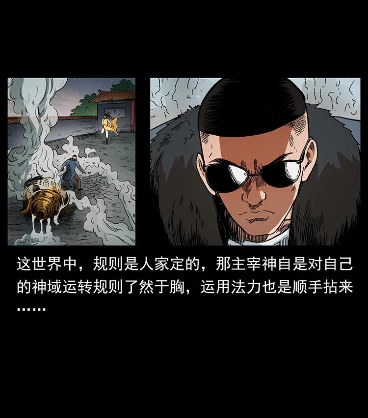 幽冥诡匠 395 破壁 第53页