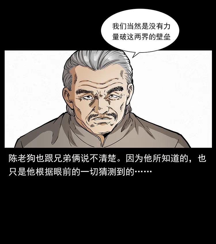 幽冥诡匠 395 破壁 第86页