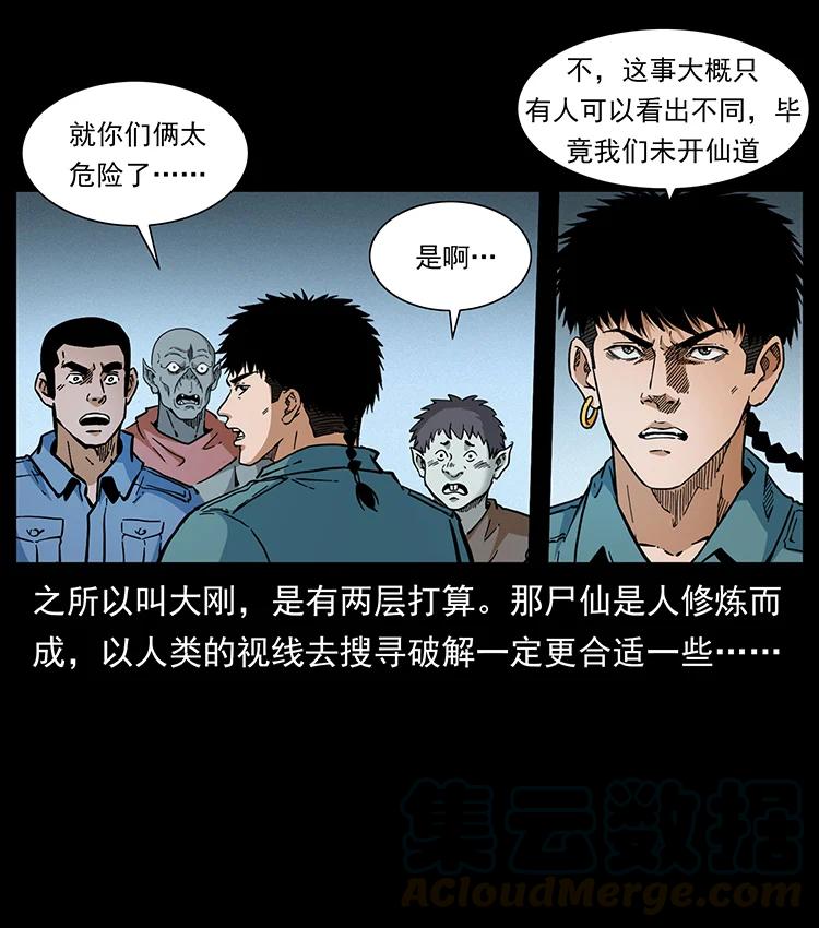 幽冥诡匠 395 破壁 第40页