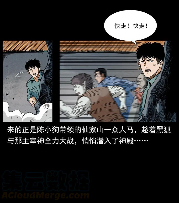 幽冥诡匠 395 破壁 第7页