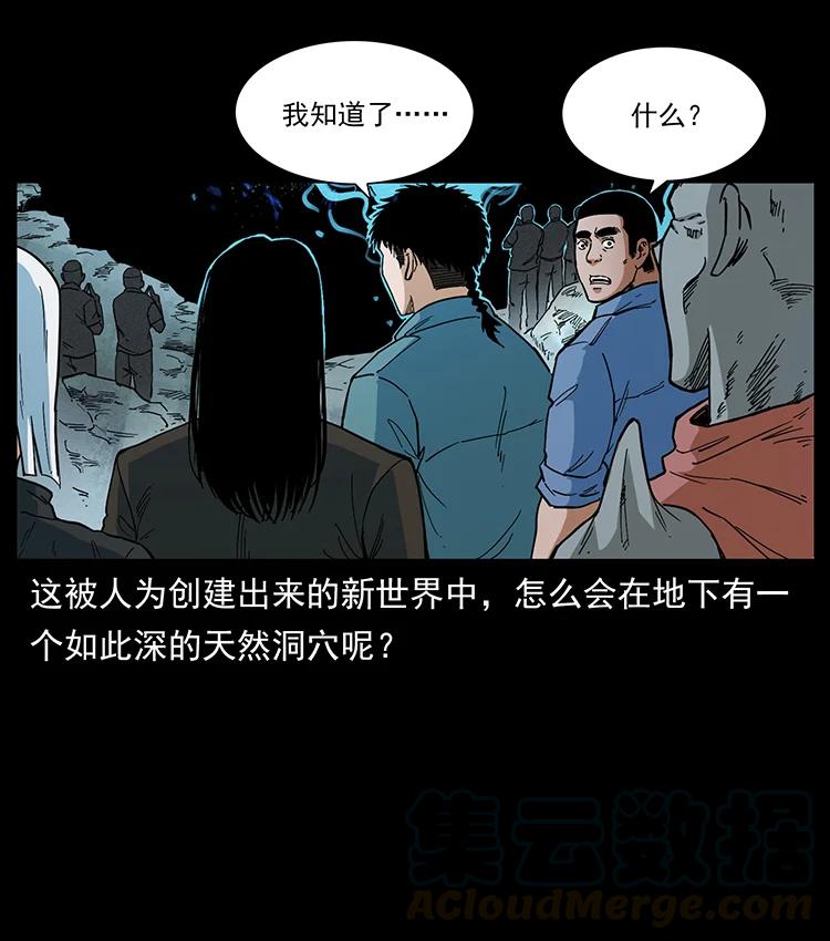 幽冥诡匠 395 破壁 第34页